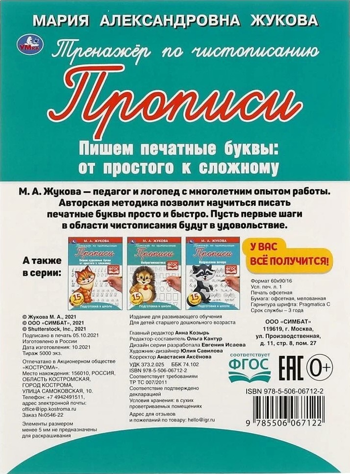 Rakstīšanas treniņš. Drukātās burti