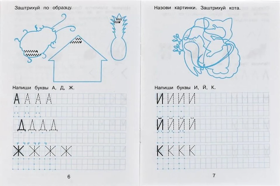 Rakstīšanas treniņš. Drukātās burti