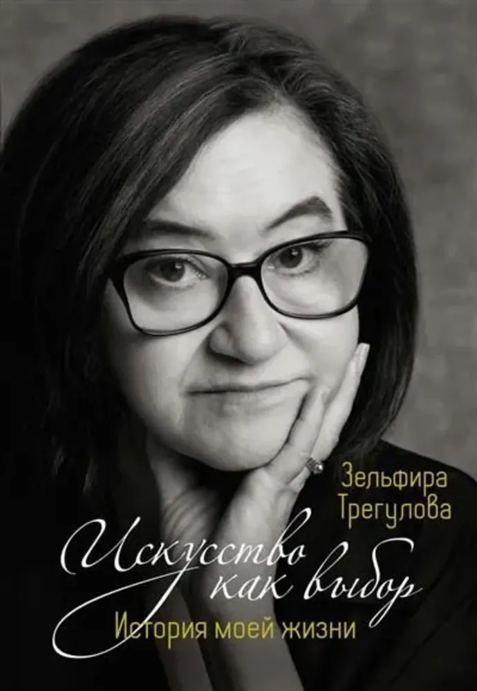 Māksla kā izvēle. Manas dzīves stāsts