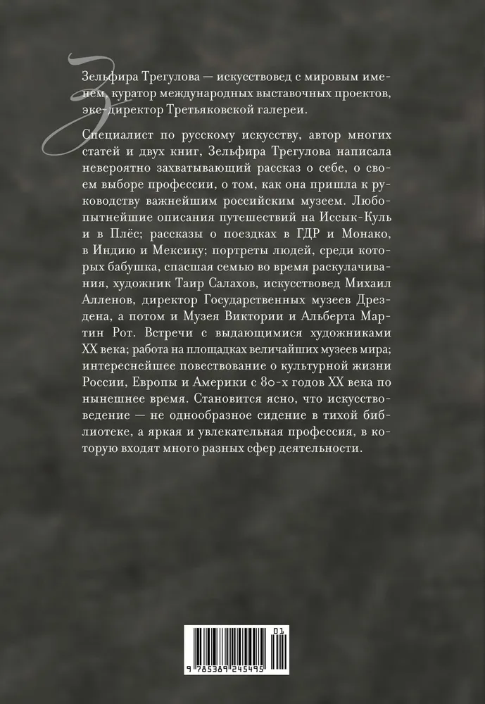 Māksla kā izvēle. Manas dzīves stāsts