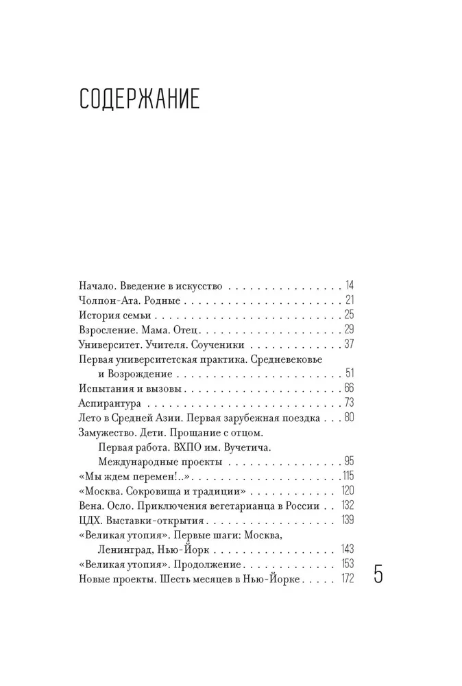 Māksla kā izvēle. Manas dzīves stāsts