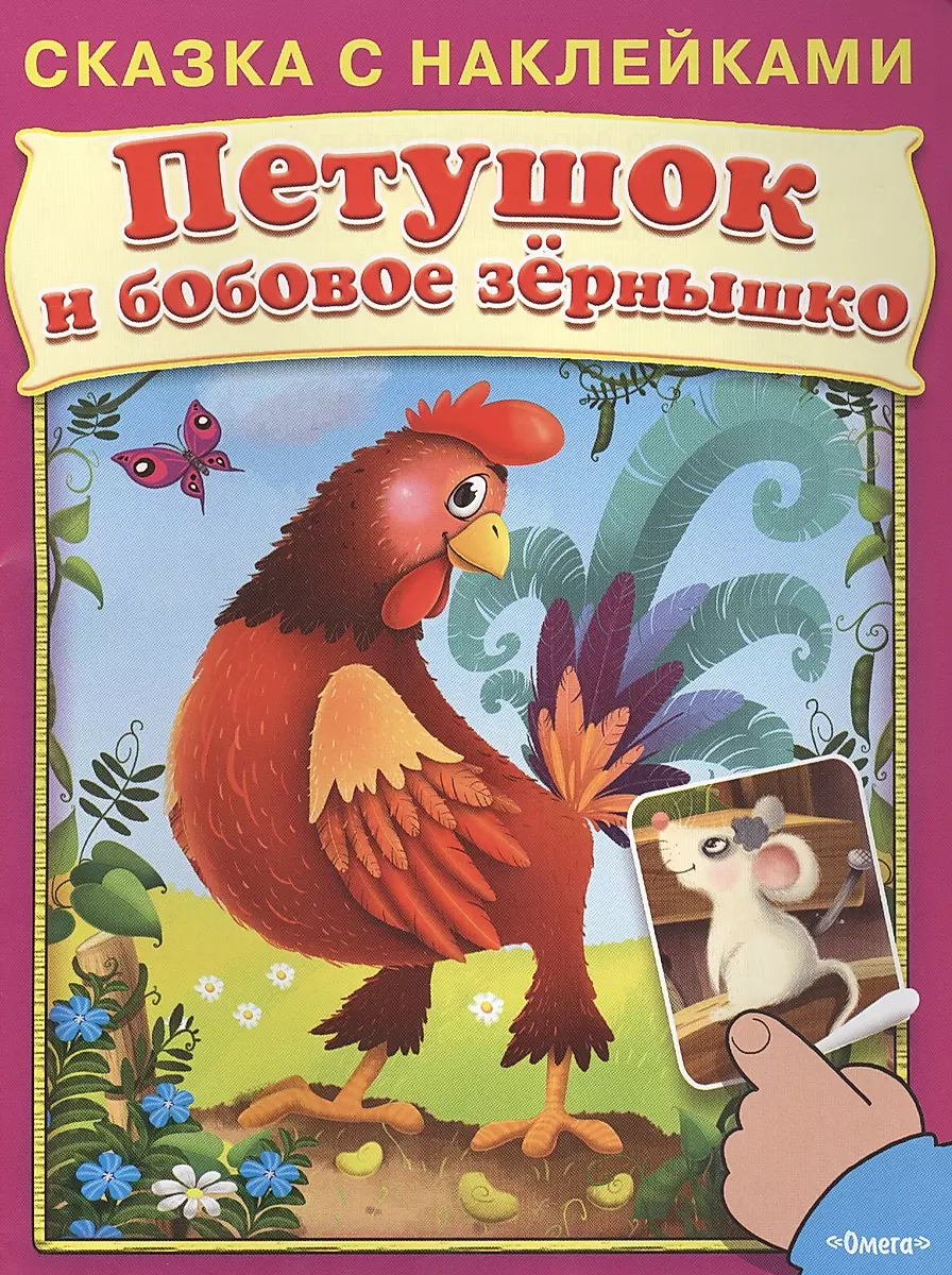 Gailis un pupu sēkla