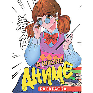 Skolā anime