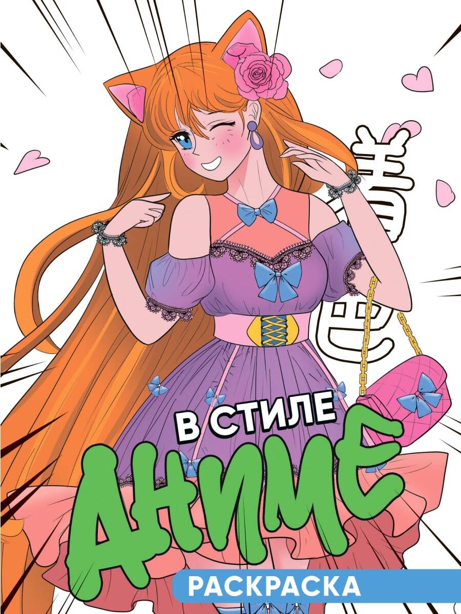Anime stilā