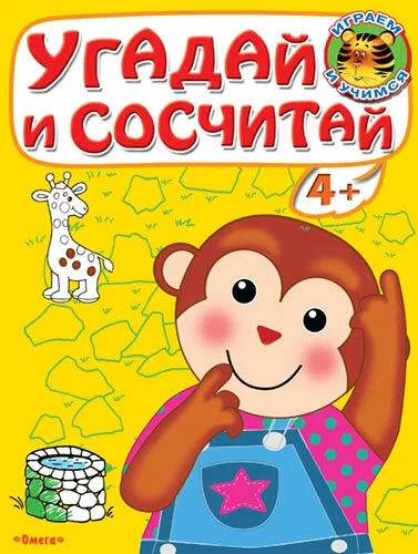 Uzmini un saskaiti. Mērkaķītis