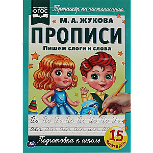 Rakstām zilbes un vārdus