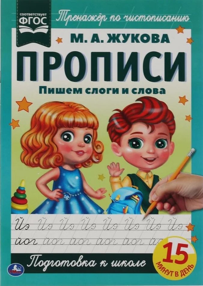 Rakstām zilbes un vārdus