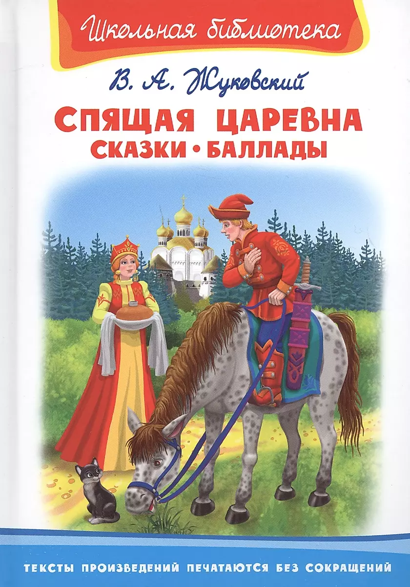 Guļošā princese. Pasakas. Balādes