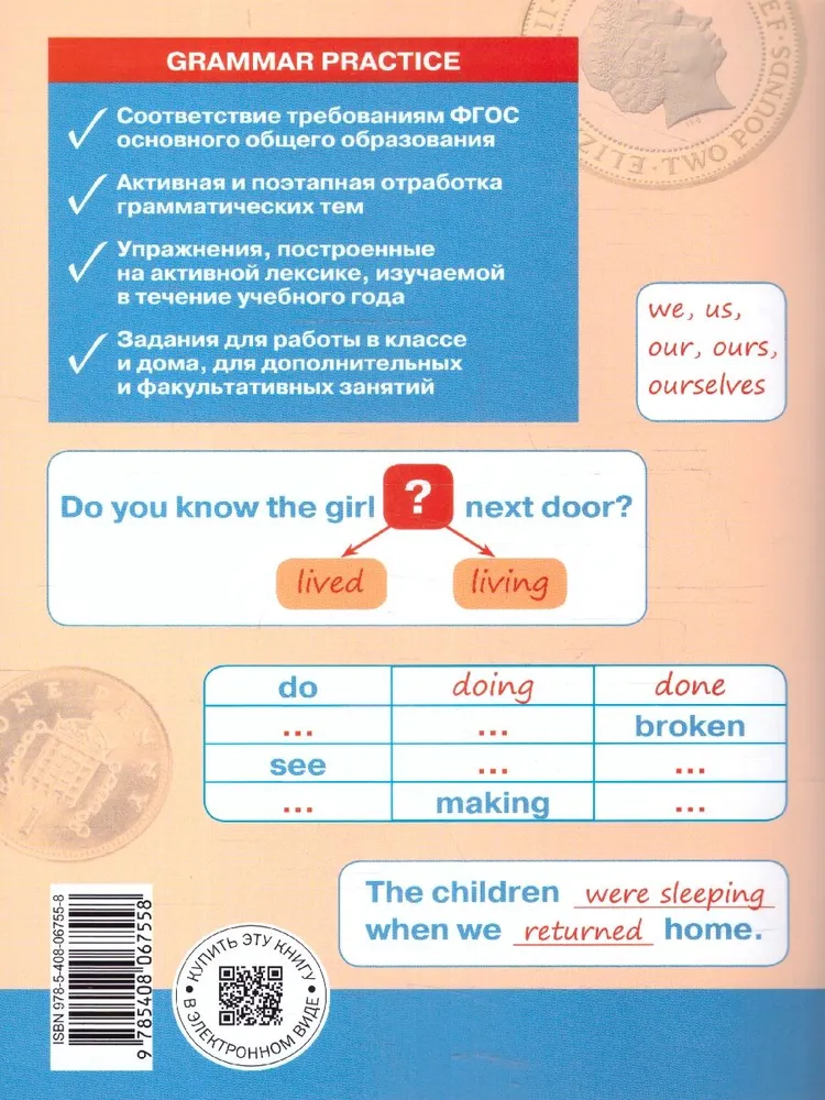 Angļu valoda. Gramatika. 6. klase. Trenažieris