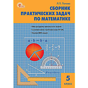 Matemātika. 5. klase. Praktisko uzdevumu krājums