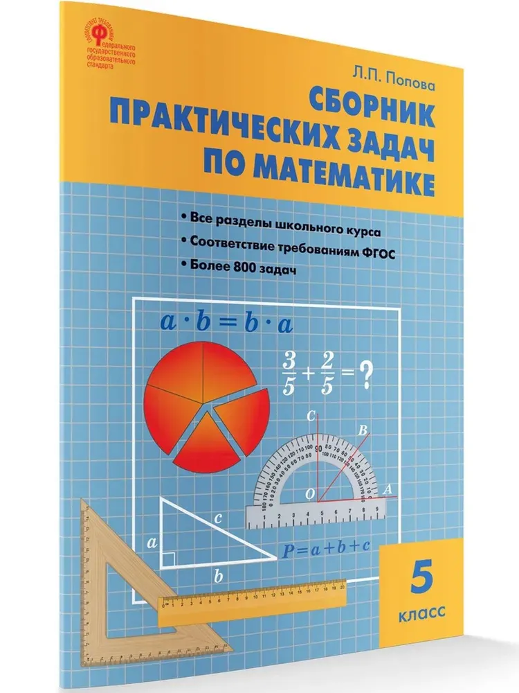 Matemātika. 5. klase. Praktisko uzdevumu krājums