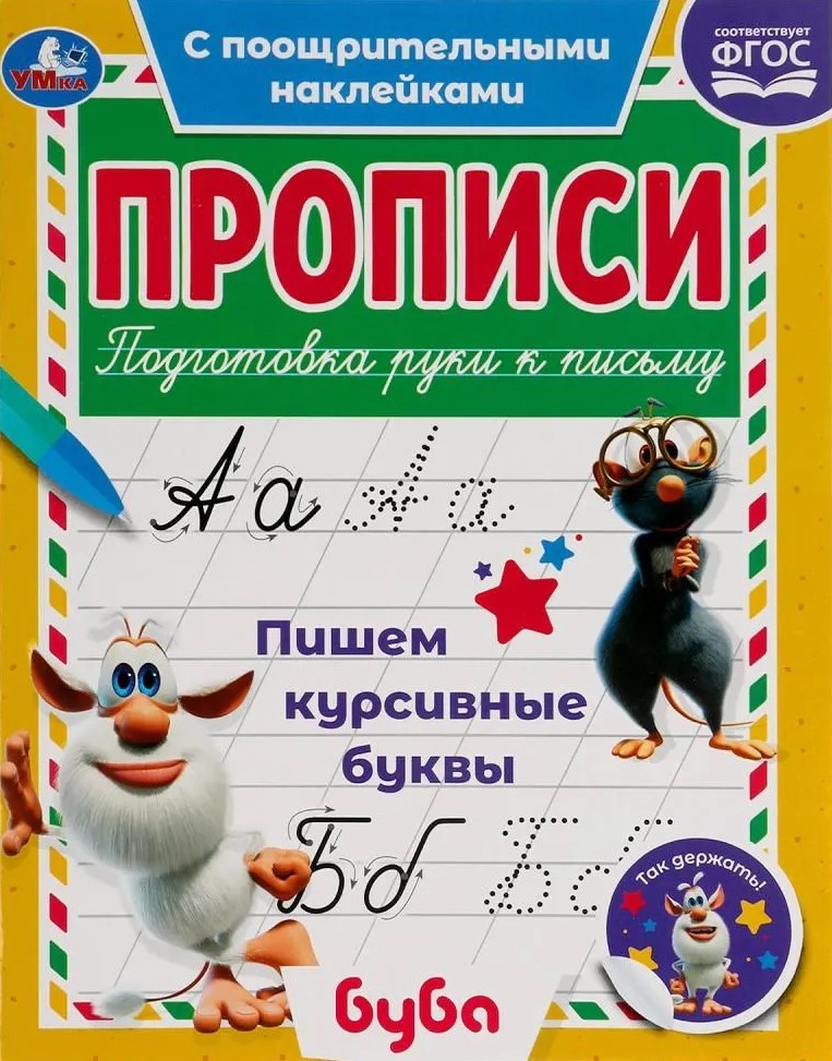 Buba ar uzmundrinošām uzlīmēm. Rakstām slīpās burtus