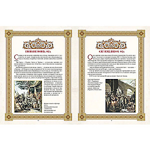 Gleznieciskais Karamzins. Krievu vēsture gleznās