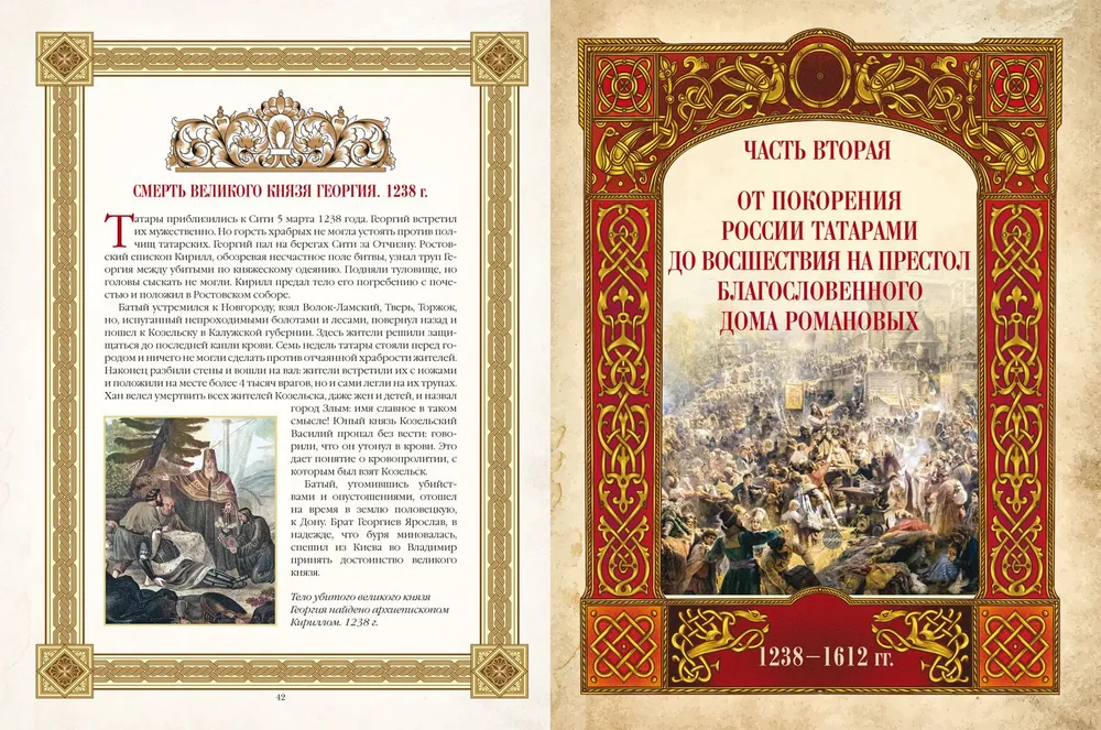 Gleznieciskais Karamzins. Krievu vēsture gleznās