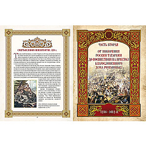Gleznieciskais Karamzins. Krievu vēsture gleznās