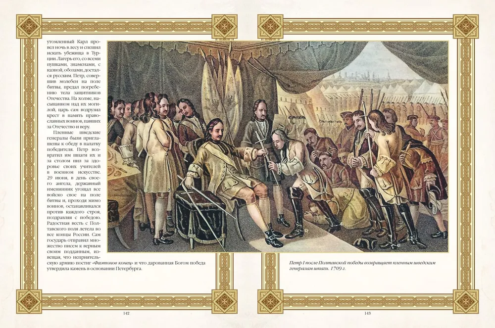 Gleznieciskais Karamzins. Krievu vēsture gleznās