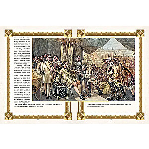 Gleznieciskais Karamzins. Krievu vēsture gleznās