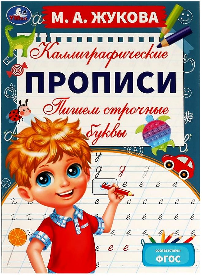 Kalligrafijas raksti. Rakstām mazos burtus