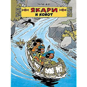 Jakari un kojots