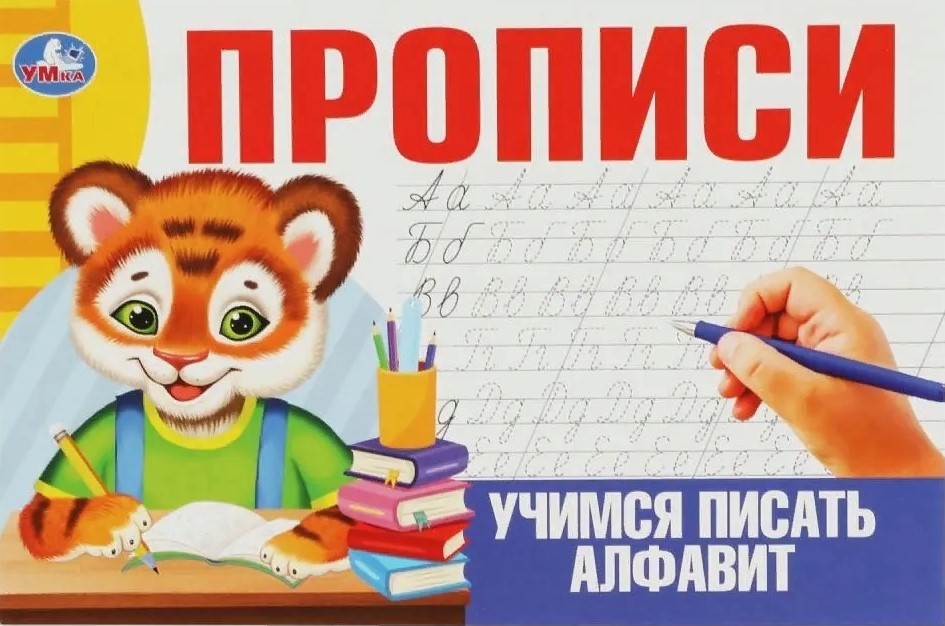 Rakstīšanas vingrinājumi. Mācāmies rakstīt alfabētu