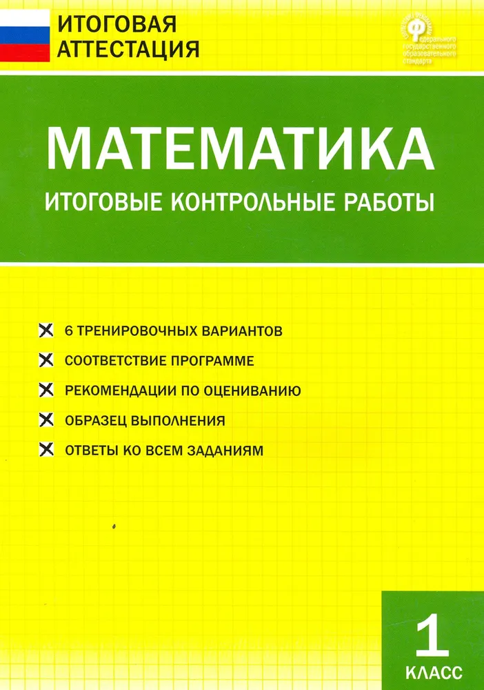 Matemātika. 1. klase. Gala kontroldarbi