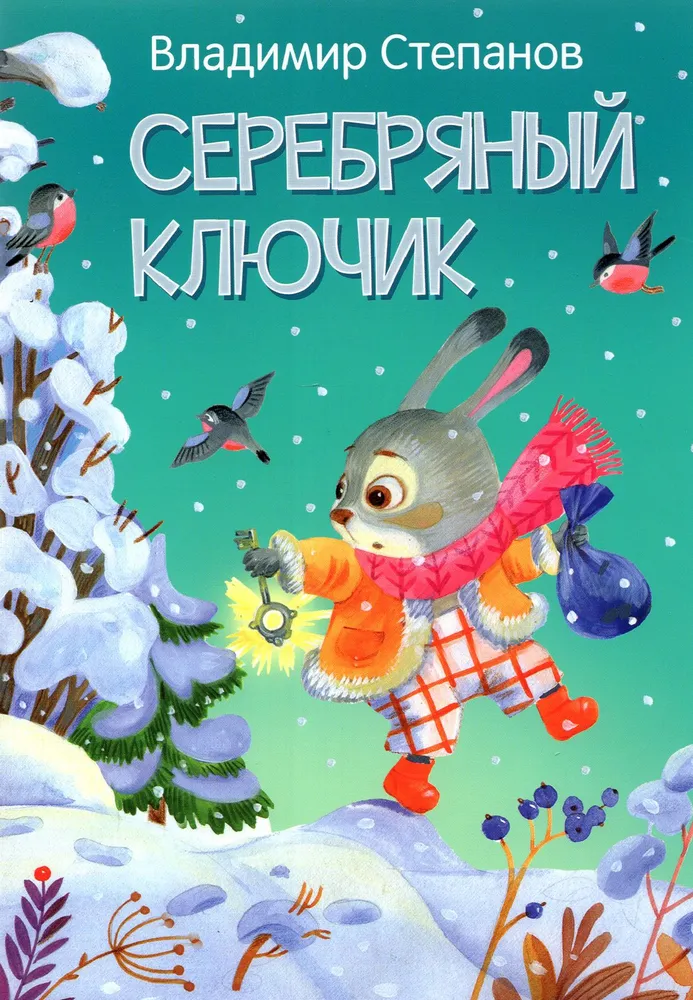 Sudraba atslēdziņš