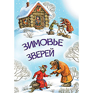 Ziemas zvēri