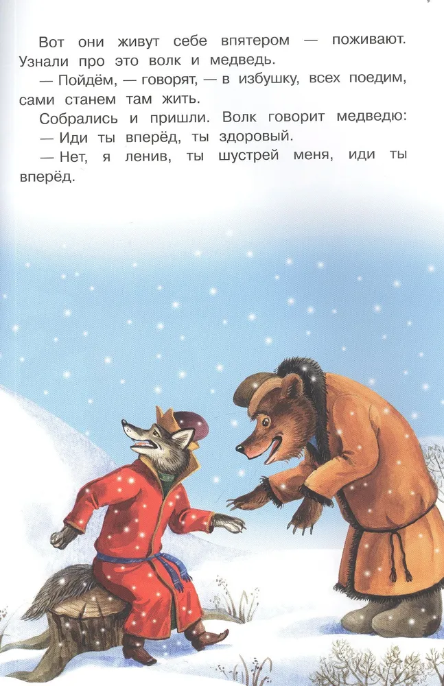 Ziemas zvēri