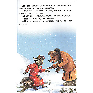 Ziemas zvēri