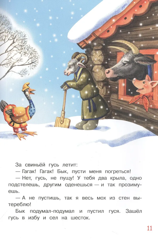 Ziemas zvēri