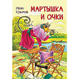 Mārtiša un brilles