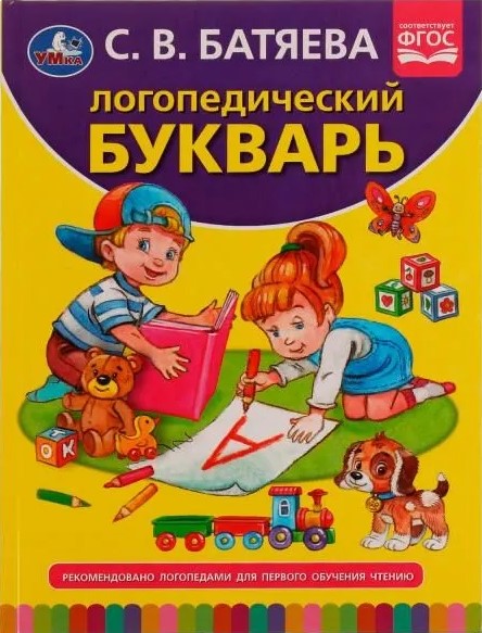 Logopēdiskā burtnīca