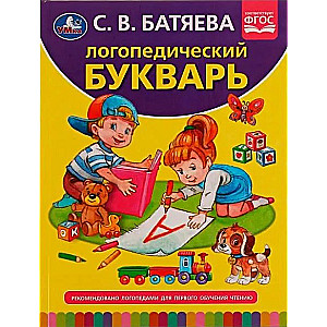 Logopēdiskā burtnīca