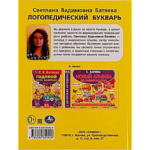 Logopēdiskā burtnīca