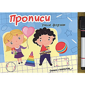Книжка с маркером. Учим Формы