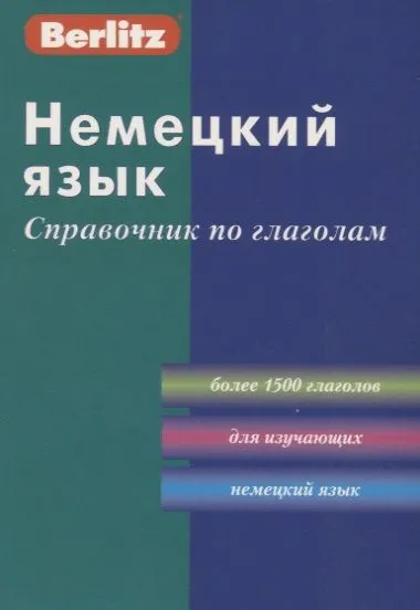 Vācu valoda. Vārdu krājums par darbības vārdiem