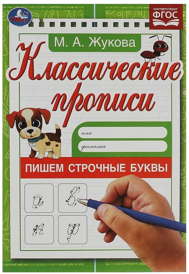 Klasiskās rakstīšanas. Rakstām mazos burtus