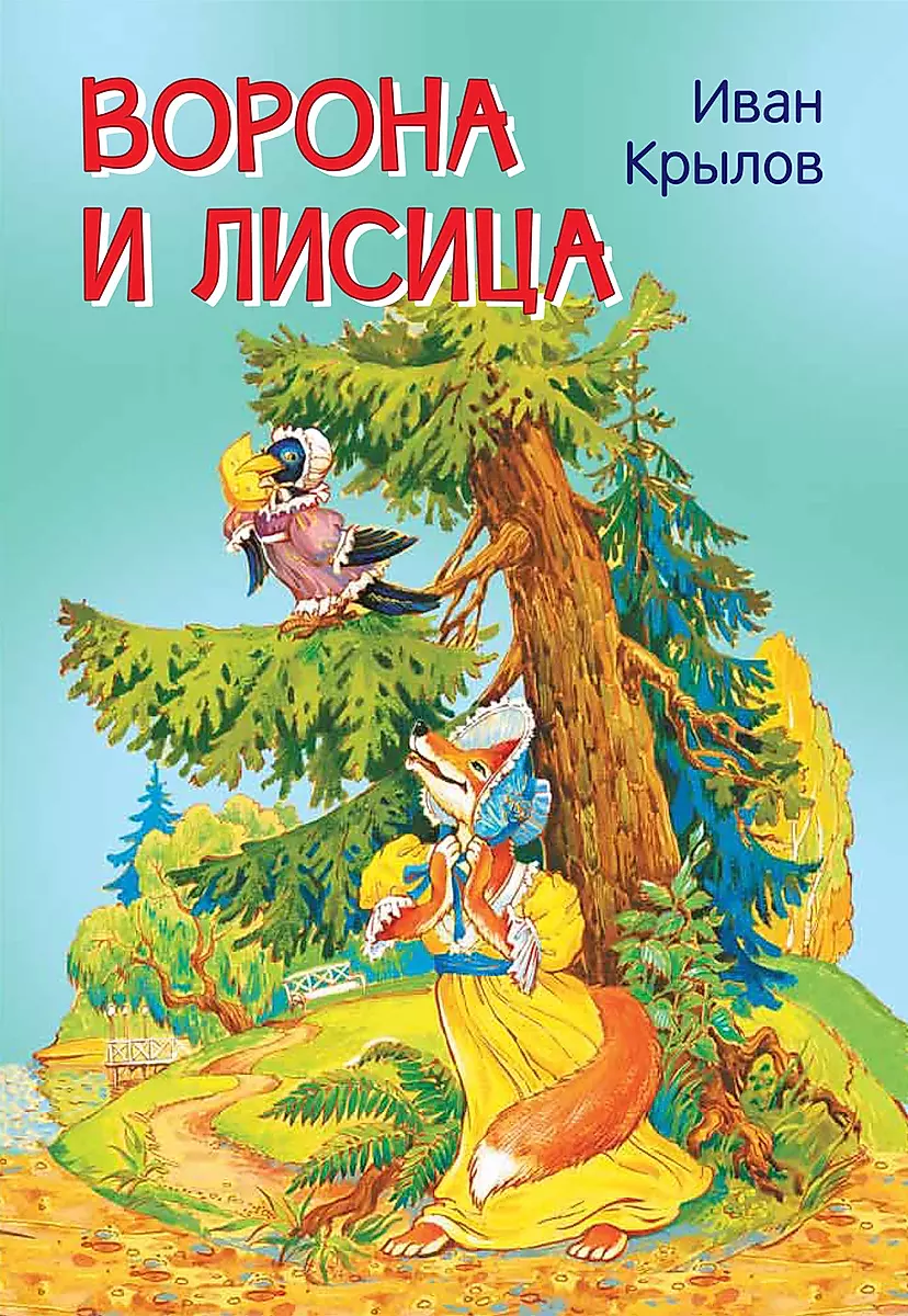 Vārna un lapsa