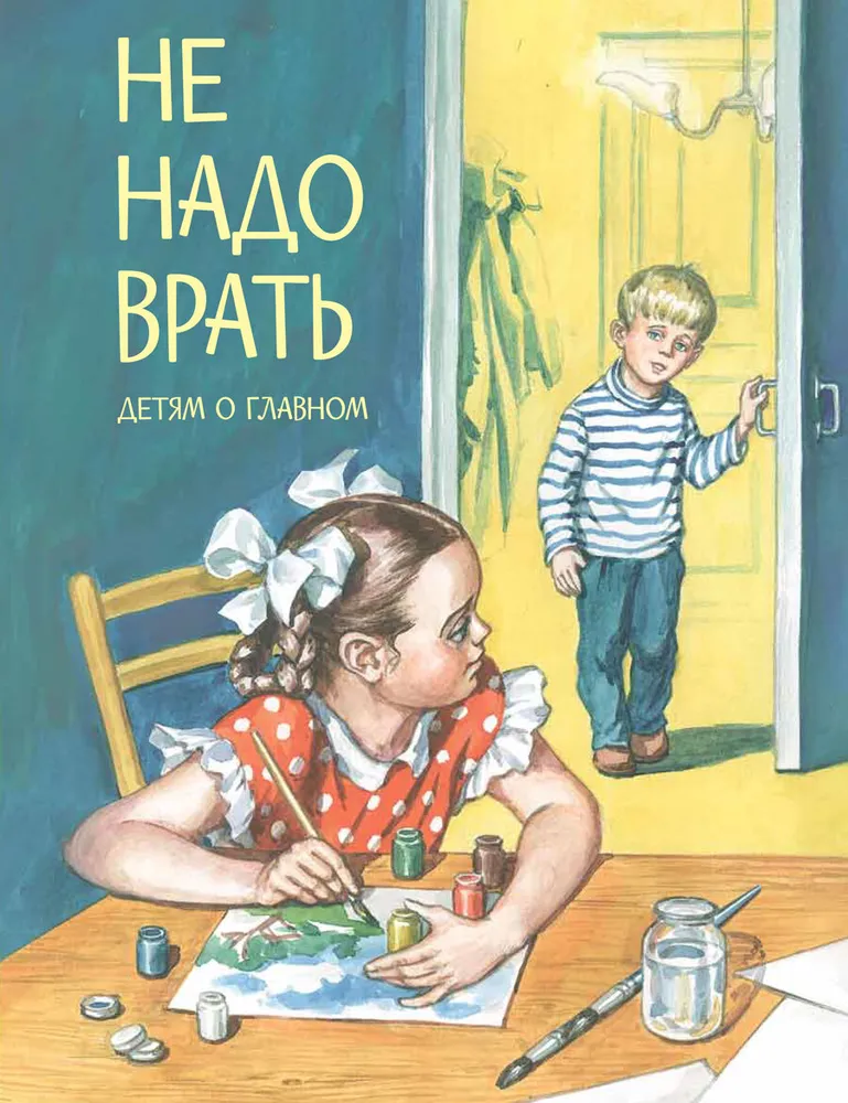 Nav nepieciešams melot