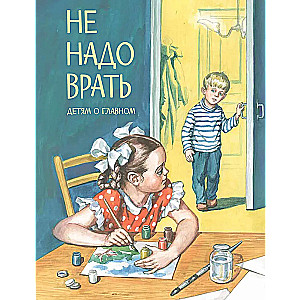 Nav nepieciešams melot