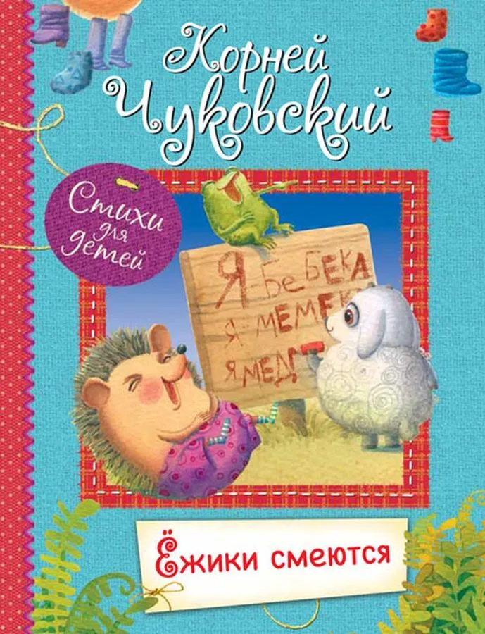 Ezīši smejas