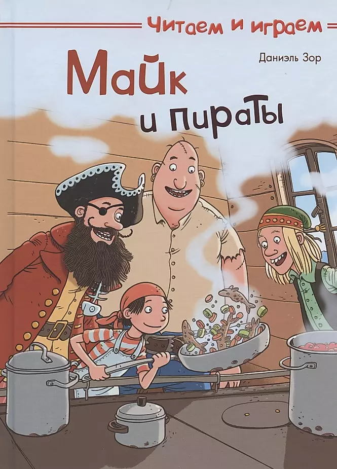 Maiks un pirāti
