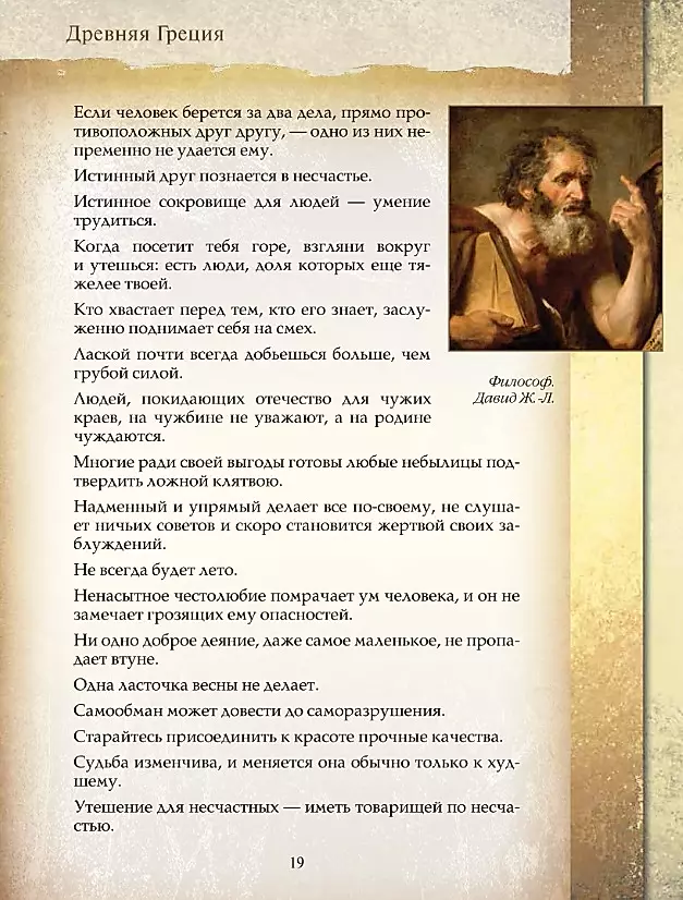 Tūkstošgadu gudrība