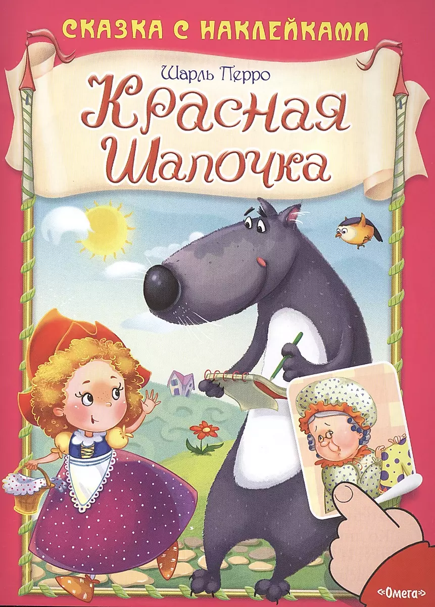 Sarkanais cepurīte