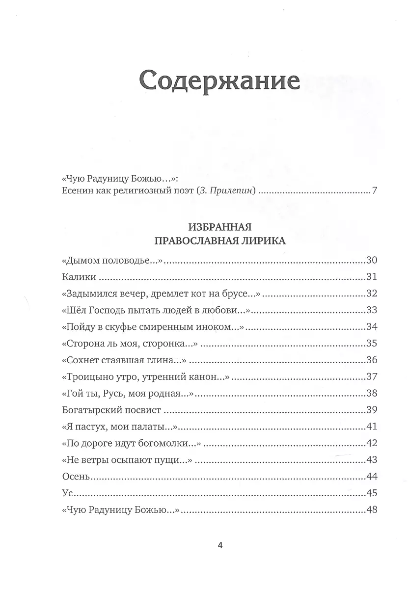 Glābšanas kluss skumjas... Izvēlētā pareizticīgo lirika