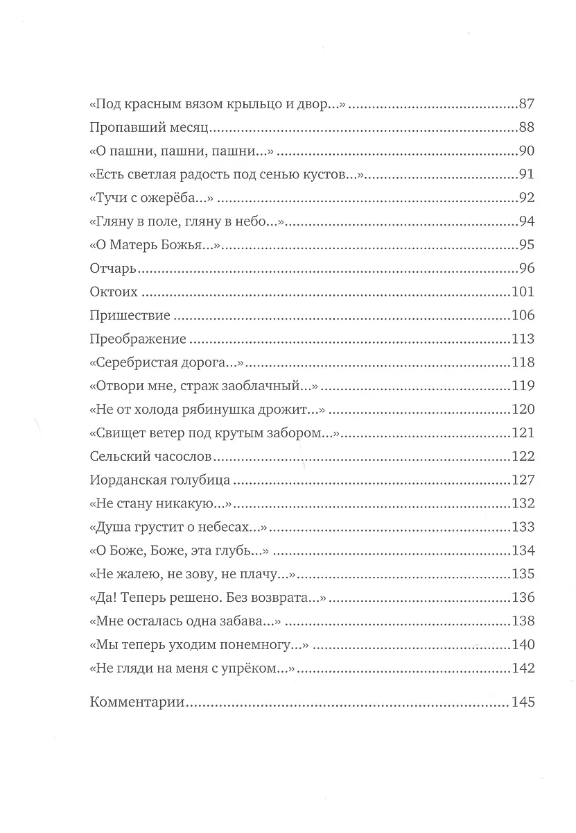 Glābšanas kluss skumjas... Izvēlētā pareizticīgo lirika