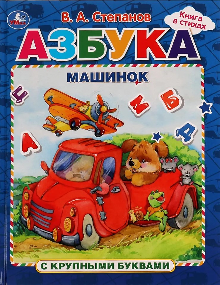 Mašīnu alfabēts