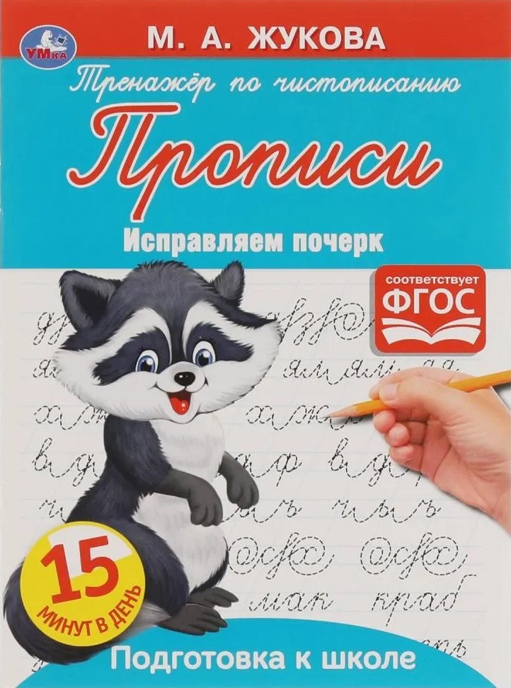 Labojam rokrakstu