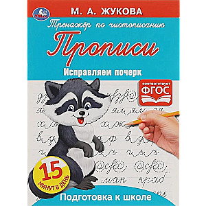 Labojam rokrakstu