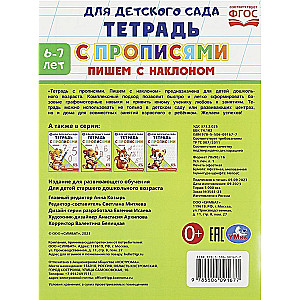Zīmēšanas burtnīca bērnudārzam. Rakstām ar slīpumu